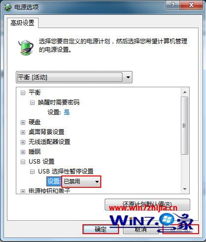 Win7纯净版系统禁用USB选项性暂停设置的方法