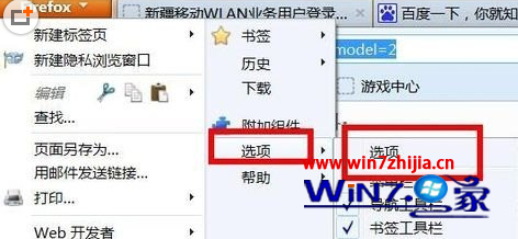 Windows7系统中火狐浏览器设置（更改）主页的方法