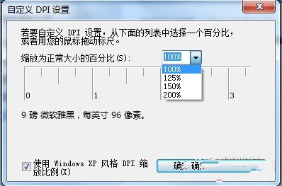 Win7 更改字体显示比例 技巧