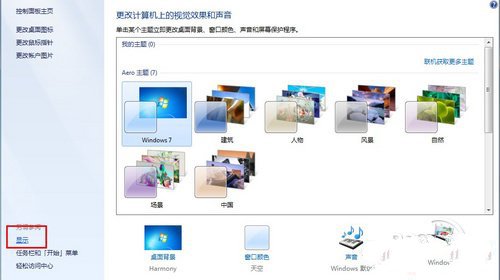 Win7 更改字体显示比例 技巧