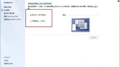 Win7 更改字体显示比例 技巧