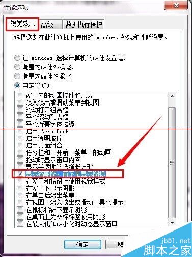 win7系统电脑图片预览不能显示的解决办法