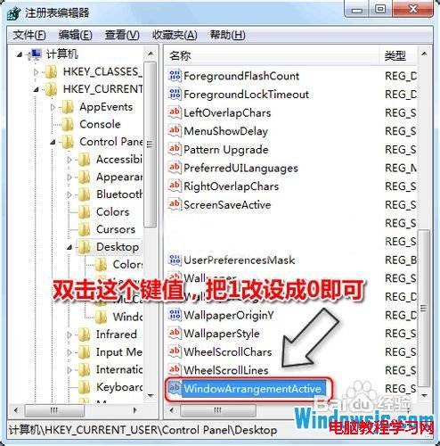 关闭Win7系统窗口边缘自动最大化