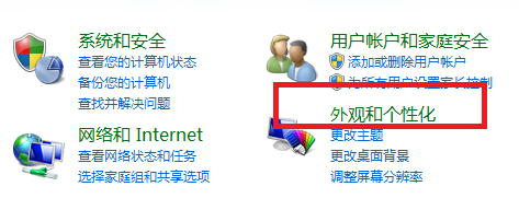 Win7系统设置窗口边框和任务栏颜色方法图文教程