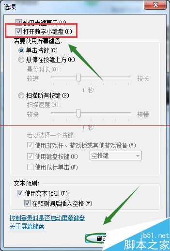 Win7小键盘NumLock键失效了怎么办？