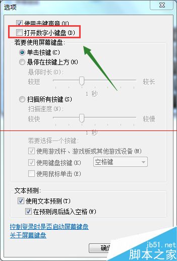 Win7小键盘NumLock键失效了怎么办？