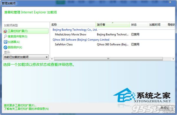 Win7如何禁用IE浏览器插件以达到提速的作用?