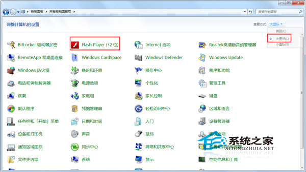 Win7系统怎么禁止Adobe Flash Player插件自动更新？