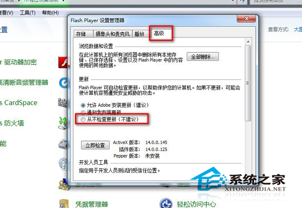 Win7系统怎么禁止Adobe Flash Player插件自动更新？