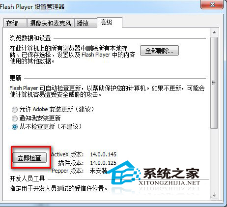 Win7系统怎么禁止Adobe Flash Player插件自动更新？