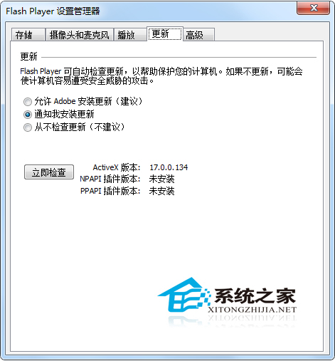 Win7系统怎么禁止Adobe Flash Player插件自动更新？