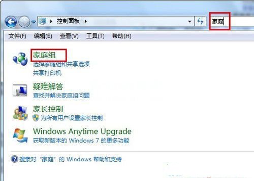 利用Windows7系统家庭组让更多电脑互动起来