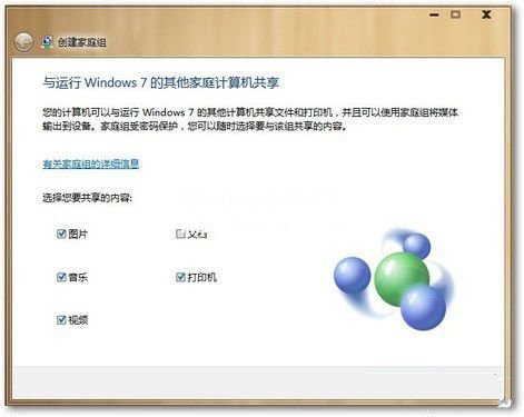 利用Windows7系统家庭组让更多电脑互动起来