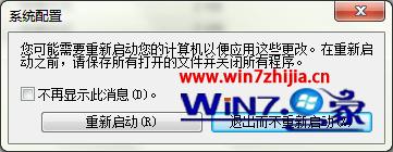 番茄花园win7 64位系统下如何让更改电脑设置后不需重启也可生效