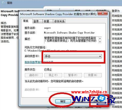 番茄花园win7系统下无法开启系统还原功能的解决方法