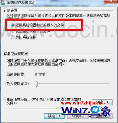 番茄花园win7系统下无法开启系统还原功能的解决方法