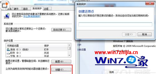 番茄花园win7系统下无法开启系统还原功能的解决方法