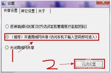 win7一键共享工具怎么用