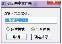 win7一键共享工具怎么用