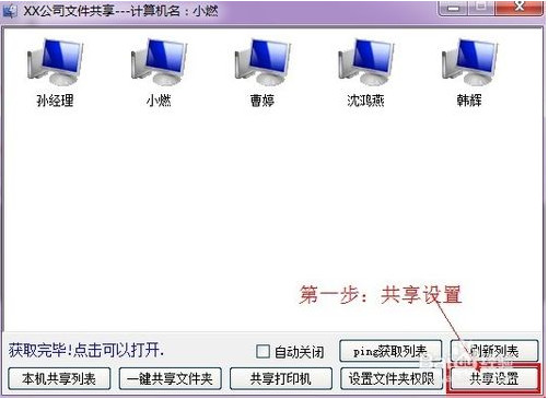 win7一键共享工具怎么用