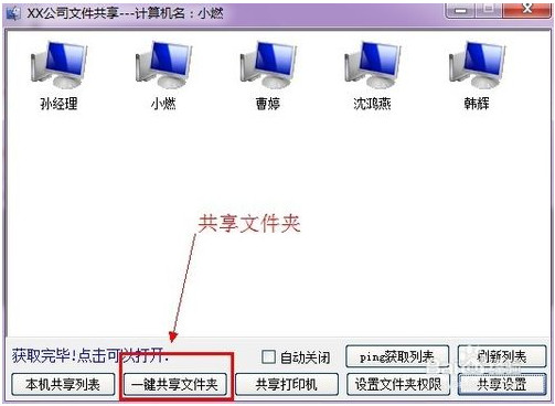 win7一键共享工具怎么用