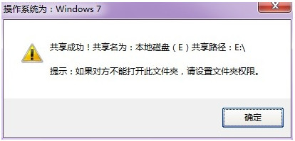 win7一键共享工具怎么用