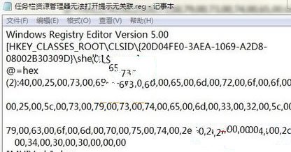 Windows7系统任务栏资源管理器打不开了怎么解决