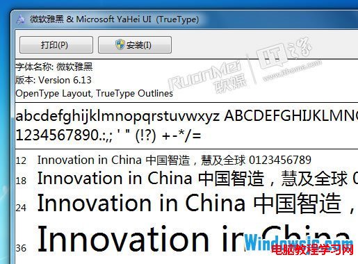 Win7系统下如何安装MSE4.3中文字体