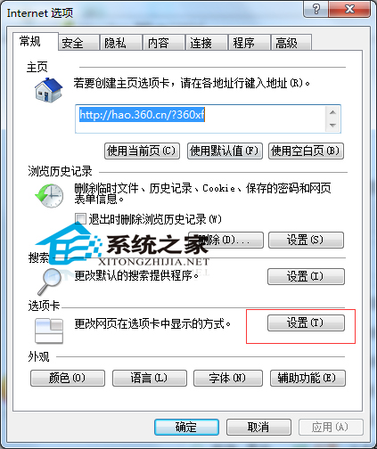 Windows7如何关闭IE浏览器选项卡浏览以防误关闭