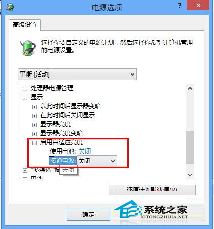 Windows7旗舰版禁用屏幕自动调节亮度不让其变化