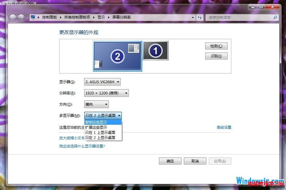 Win7设置两个显示器实战操作方法