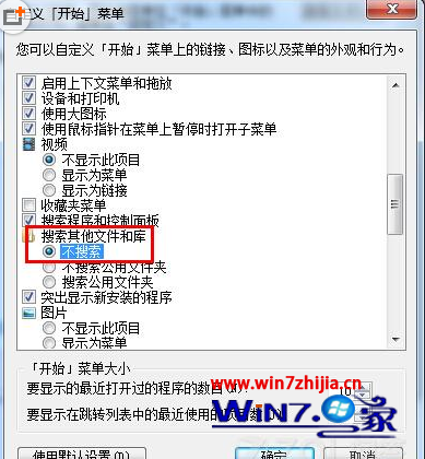 电脑公司win7旗舰版系统通过清除无用索引加快搜索速度的技巧