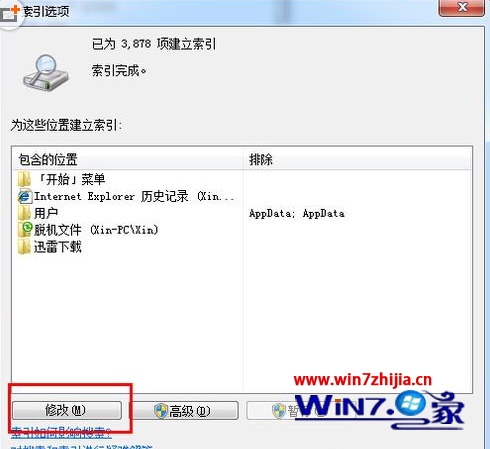 电脑公司win7旗舰版系统通过清除无用索引加快搜索速度的技巧