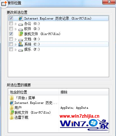 电脑公司win7旗舰版系统通过清除无用索引加快搜索速度的技巧