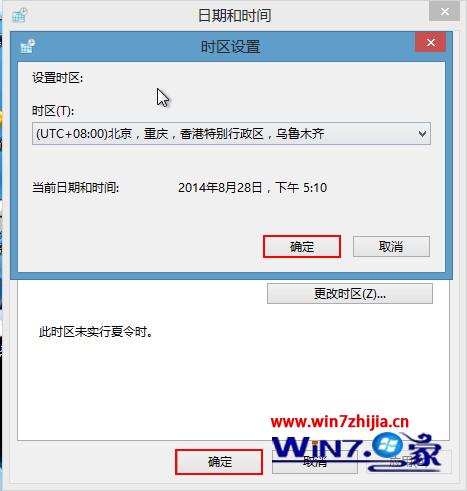 笔记本win7 64位系统下怎么更改时区