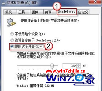 win7旗舰版系统下利用u盘来加快系统运行速度的技巧