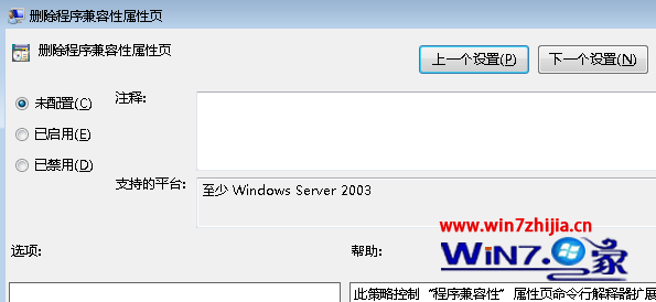 深度win7 32位系统下右键中兼容性选项卡不见了如何解决