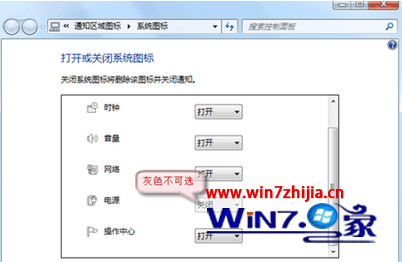 怎么解决笔记本win7旗舰版系统下通知区域图标的电源选项显示灰色