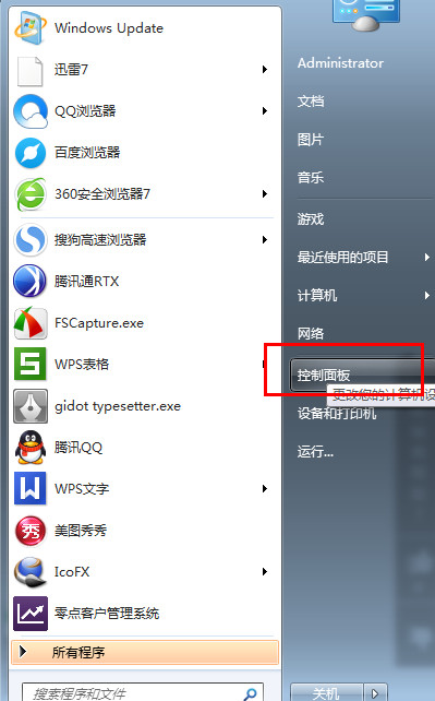 win7怎么关闭自动更新？