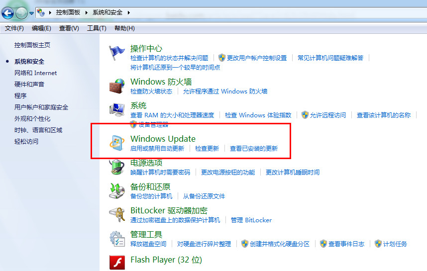 win7怎么关闭自动更新？