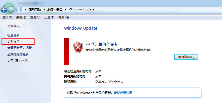 win7怎么关闭自动更新？