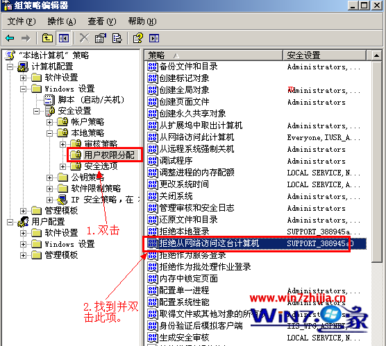 win7纯净版系统如何设置允许或拒绝从网络中访问本地电脑