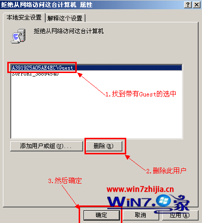 win7纯净版系统如何设置允许或拒绝从网络中访问本地电脑