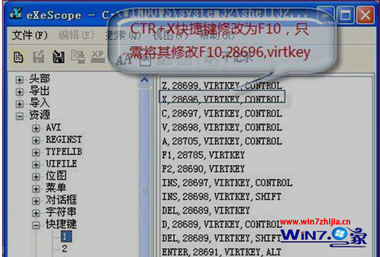 Win7纯净版系统中修改系统默认的快捷键的技巧