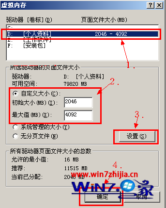 Win7系统如何将pagefile.sys页面文件移动到D盘