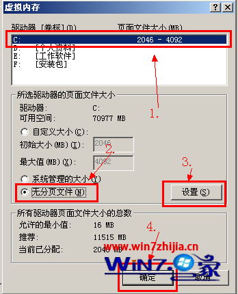 Win7系统如何将pagefile.sys页面文件移动到D盘