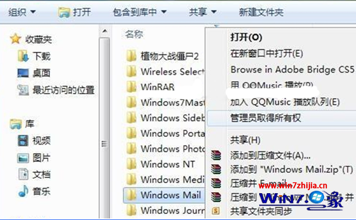 win7 32系统下找回隐藏的Windows Mail邮件客户端的方法