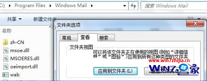 win7 32系统下找回隐藏的Windows Mail邮件客户端的方法