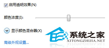 Win7根据需求设置窗口颜色混合器教程