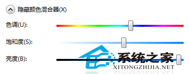 Win7根据需求设置窗口颜色混合器教程